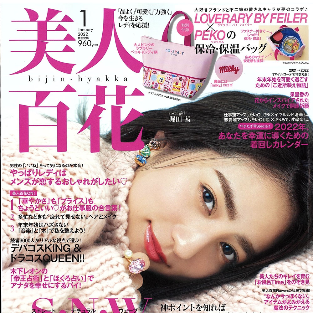 【雑誌掲載情報】美人百花1月号【SONO】 | Miluck